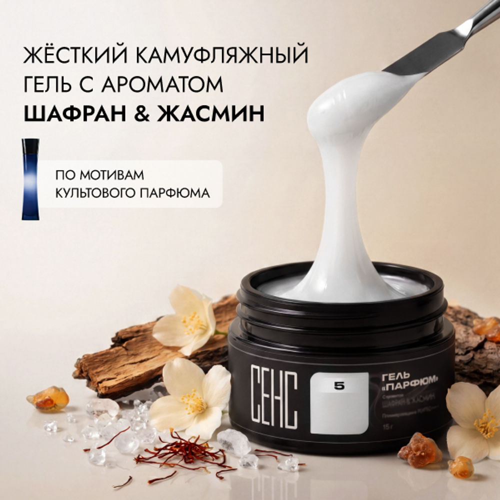 Гель жидкий "Парфюм 05"