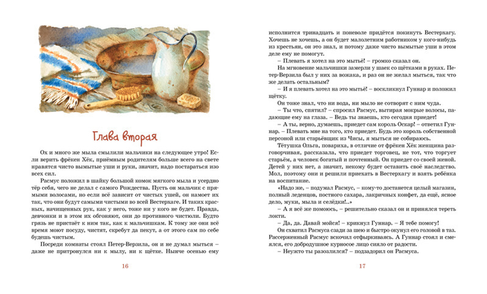 Расмус-бродяга