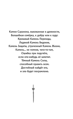 Корона Судьбы (автор Деннис Найт, Кристи Бёрн)