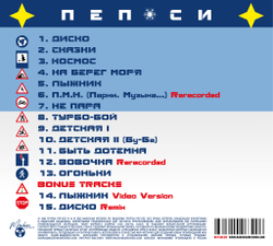 CD: Pep-See — «Уступите Лыжню» (1999/2025)