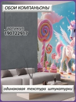 3D Фотообои для девочки облака и единорог