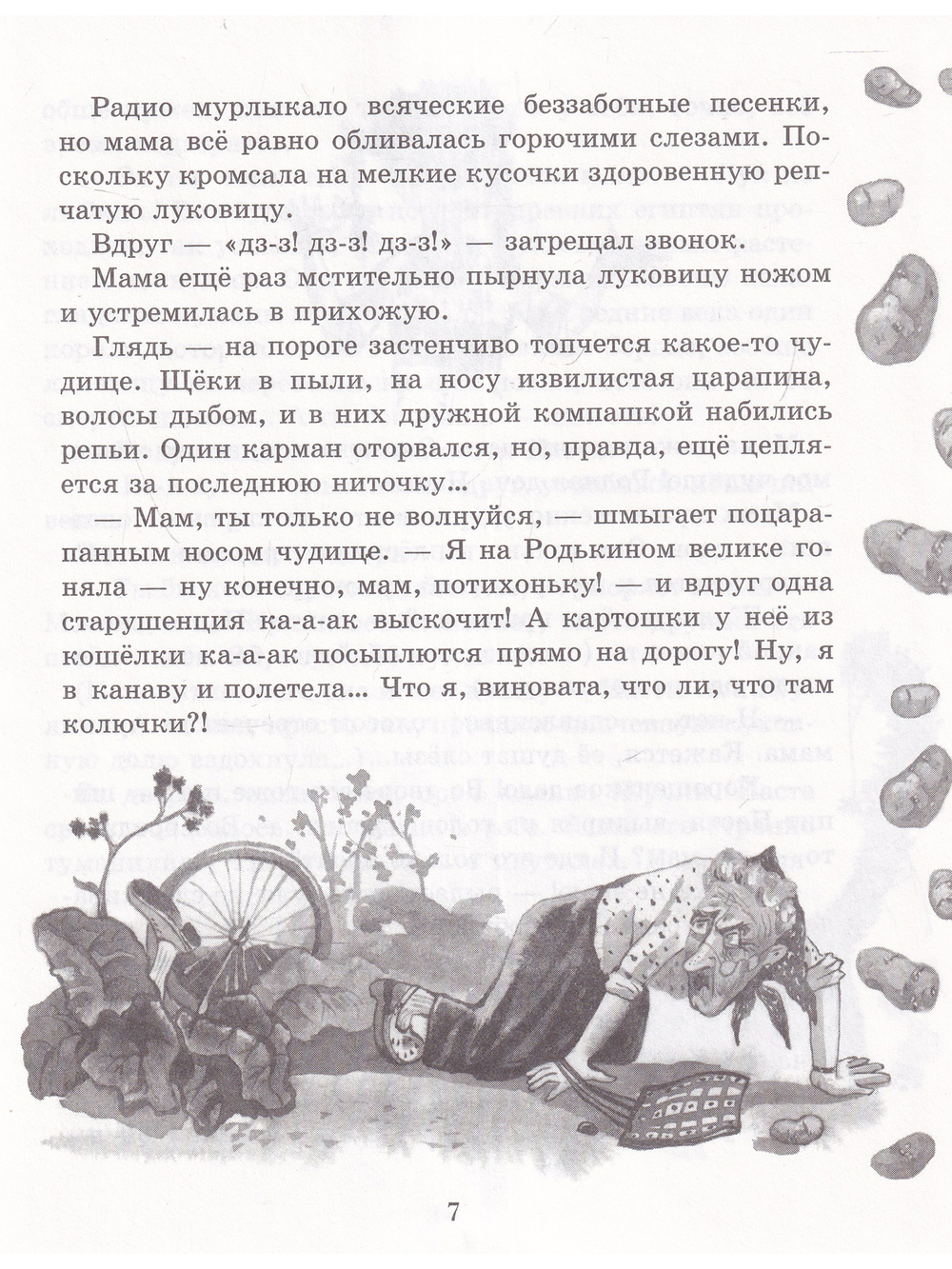 Шатонуарское пугало, или Хохяин Черного замка