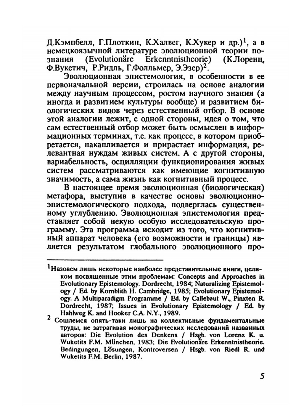 Одиссея научного разума. Синергетическое видение научного прогресса | Е.Н. Князева