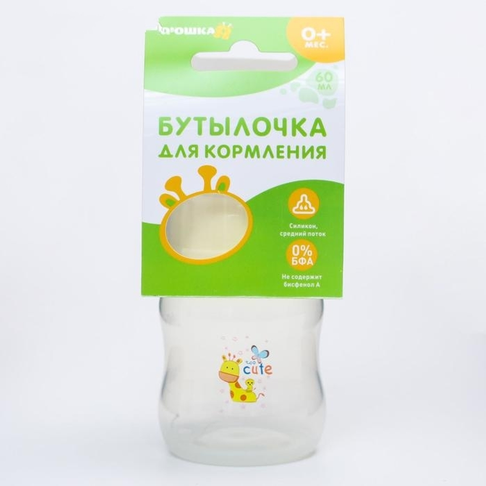 4729886 Бутылочка для кормления, 60 мл., цвет белый