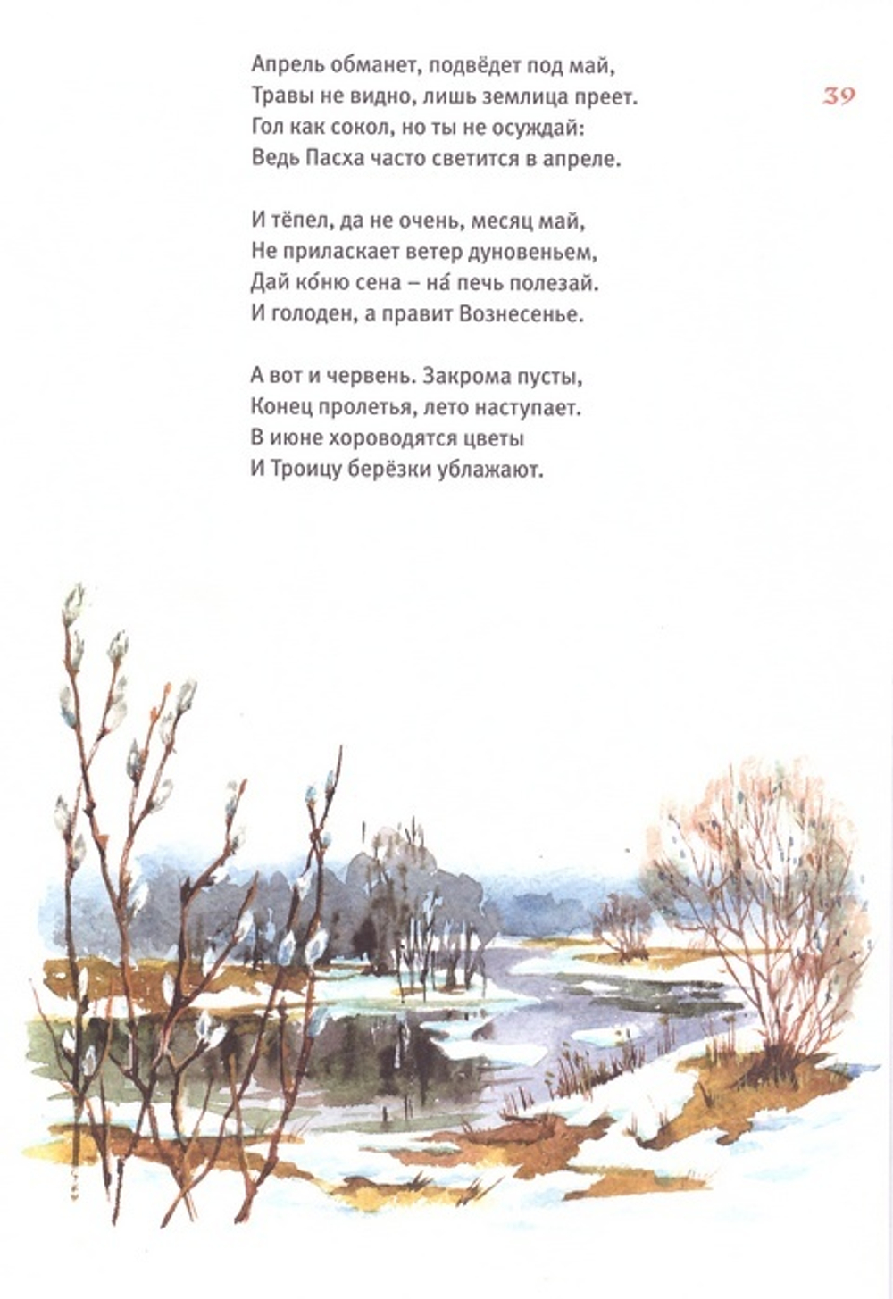 Светел дом. Стихи. Иеромонах Роман (Матюшин)