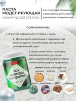 Текстурная паста акриловая  моделирующая «Изумрудное стекло»