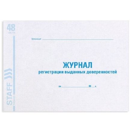 Журнал регистрации выданных доверенностей А4, 48л., обл. картон, горизонтальный, Brauberg