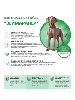 Корм собак породы Веймаранер, ягненок, 2,5кг