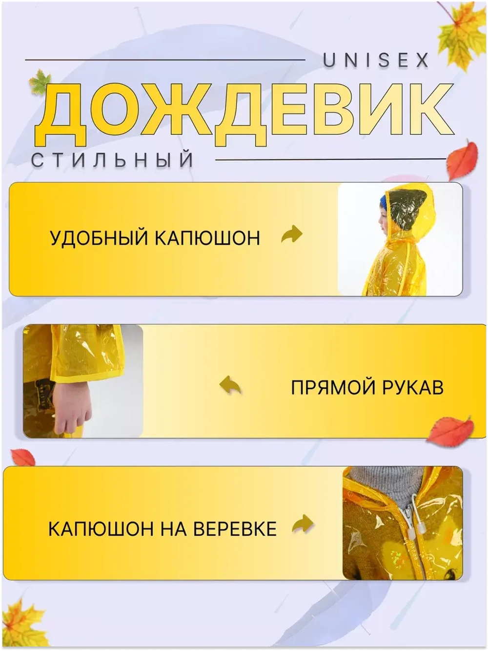 Дождевик детский ПВХ пленка