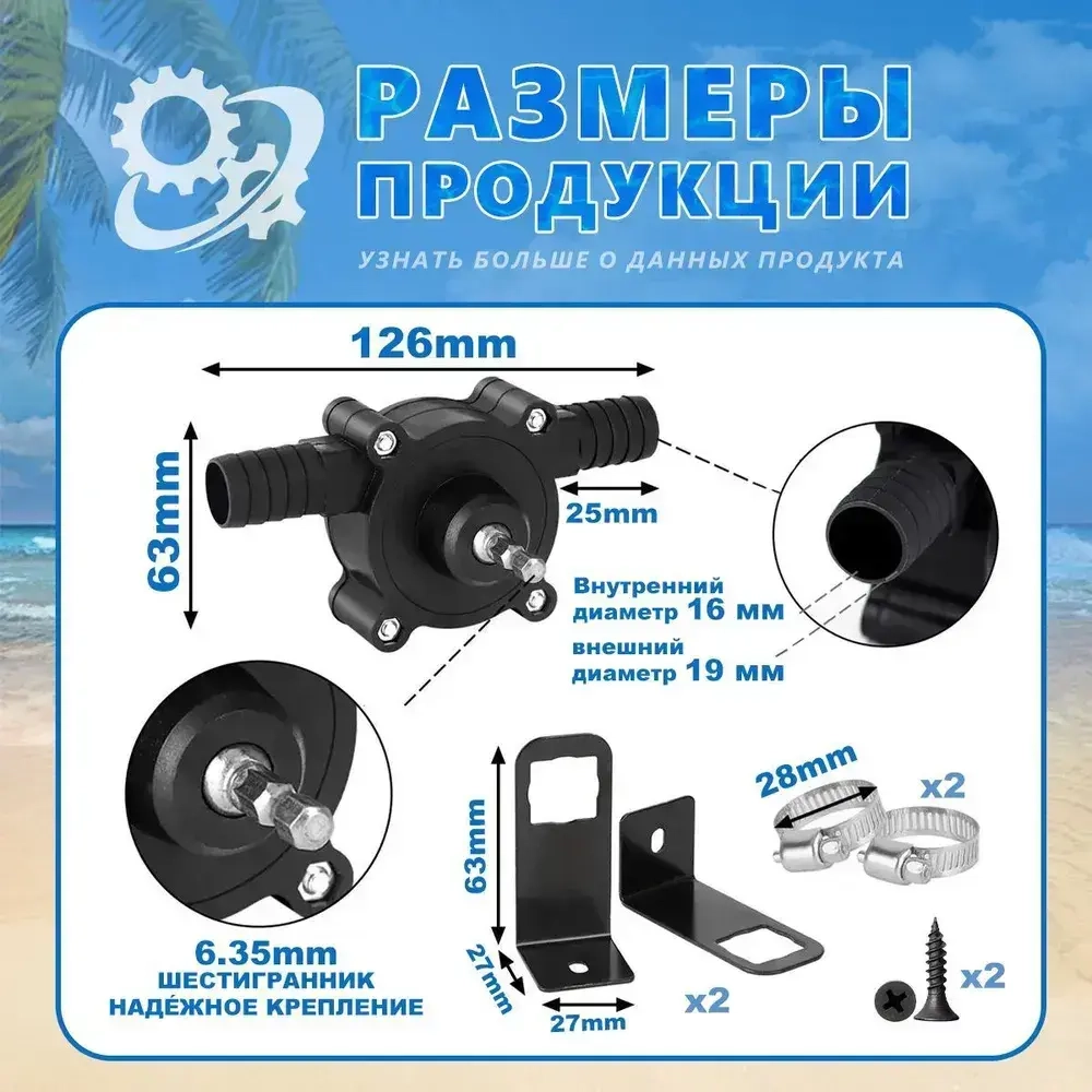 Портативный насос на шуруповерт/Насос для перекачки жидкостей с приводом от дрели / Насадка на шуруповерт