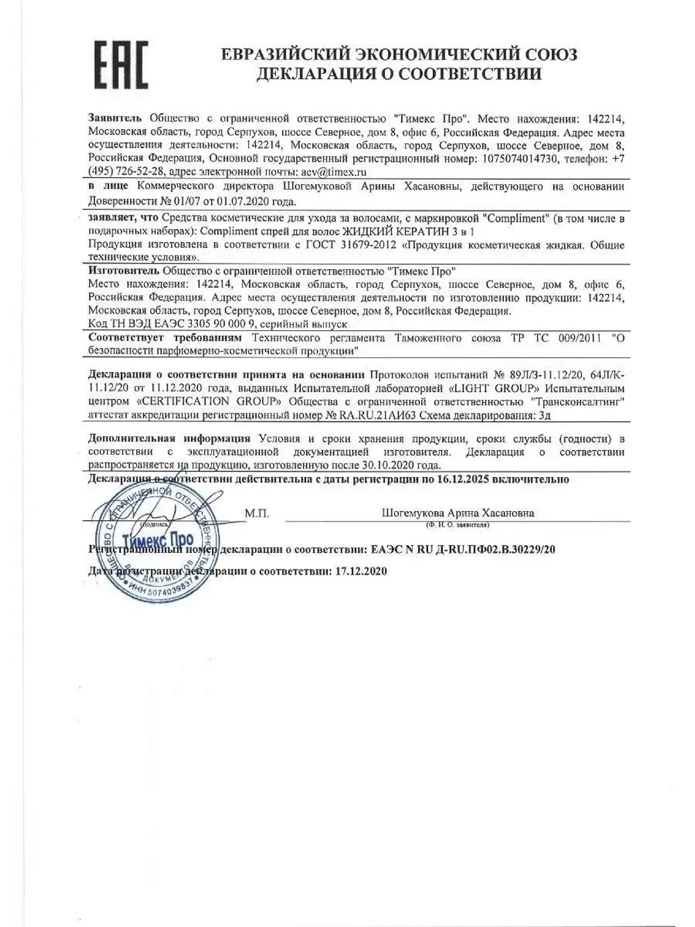 Спрей для волос жидкий кератин 3в1