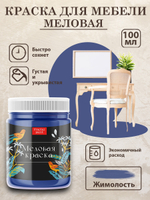 Меловая краска «Жимолость»