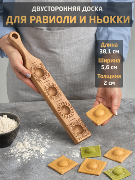 Двусторонняя доска для равиоли и ньокки, форма для пельменей и домашней пасты из массива Ореха