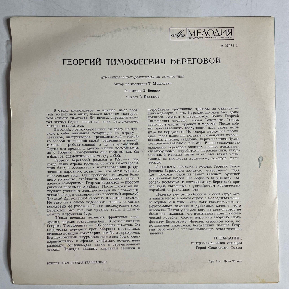 Винтажная виниловая пластинка LP Т. Машкевич Георгий Береговой 10 дюймов (СССР 1969)