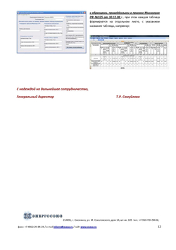 Обновление или продление IT ПО "Норматив-теплосеть", неискл право использ  руб/год, цена от