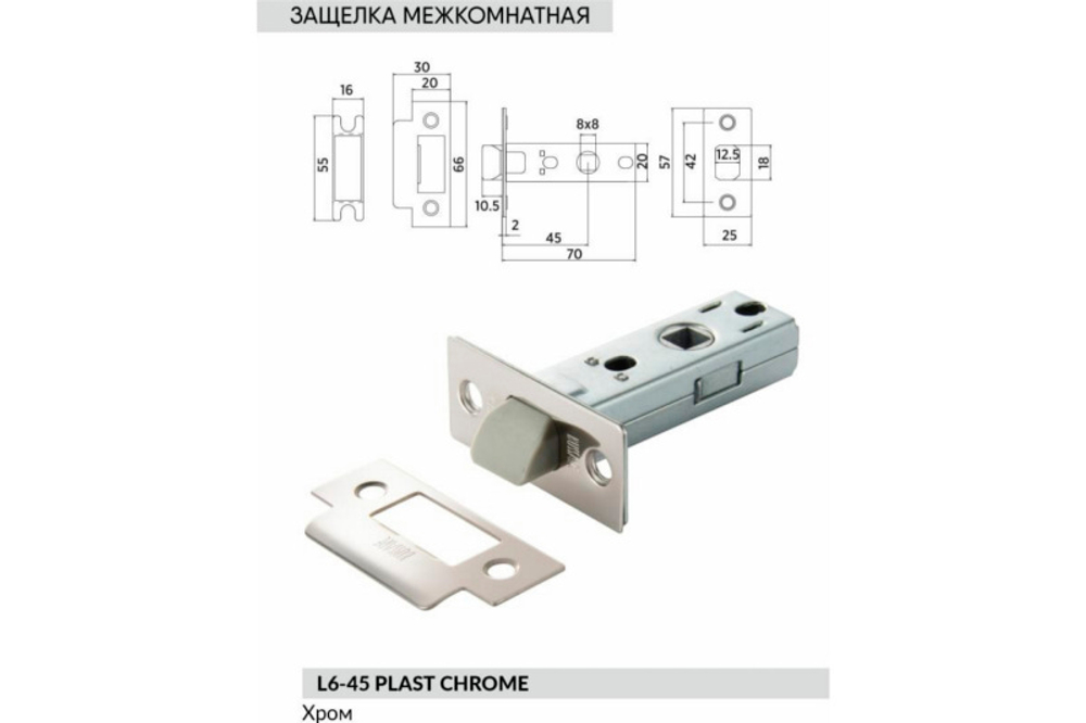 Защелка BUSSARE L6-45 PLAST CHROM хром