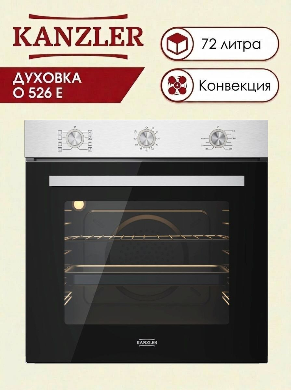 электрическая духовка O 526 E