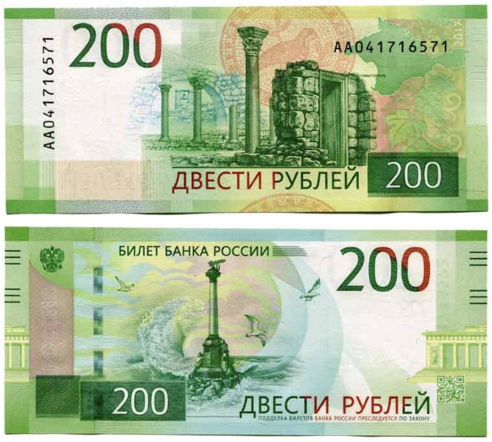200 рублей 2017 год Банкнота РФ. Серия АА . пресс UNC