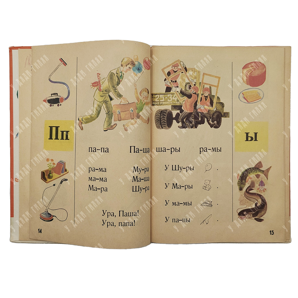 Азбука, 1975. с приложением.