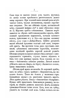 На крайнем Северо-Востоке Сибири | Дионео