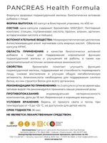 PANCREAS Health Formula®, ПАНКРЕАС Формула Здоровья №60 с пептидом поджелудочной железы