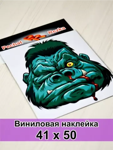 Наклейка - Обезьяна тролль