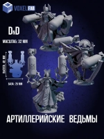 Артиллерийские ведьмы Миниатюры 3 шт. ДнД (DnD)