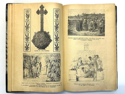 Костомаров Н.И. Русская история в жизнеописаниях ее главнейших деятелей: В 3 т. СПб.,В. Битн 1911 г.