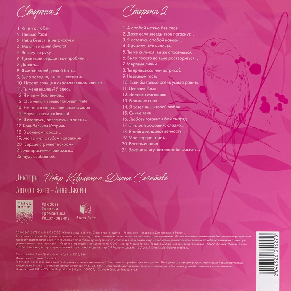 Анна Джейн - Стихи о любви LP