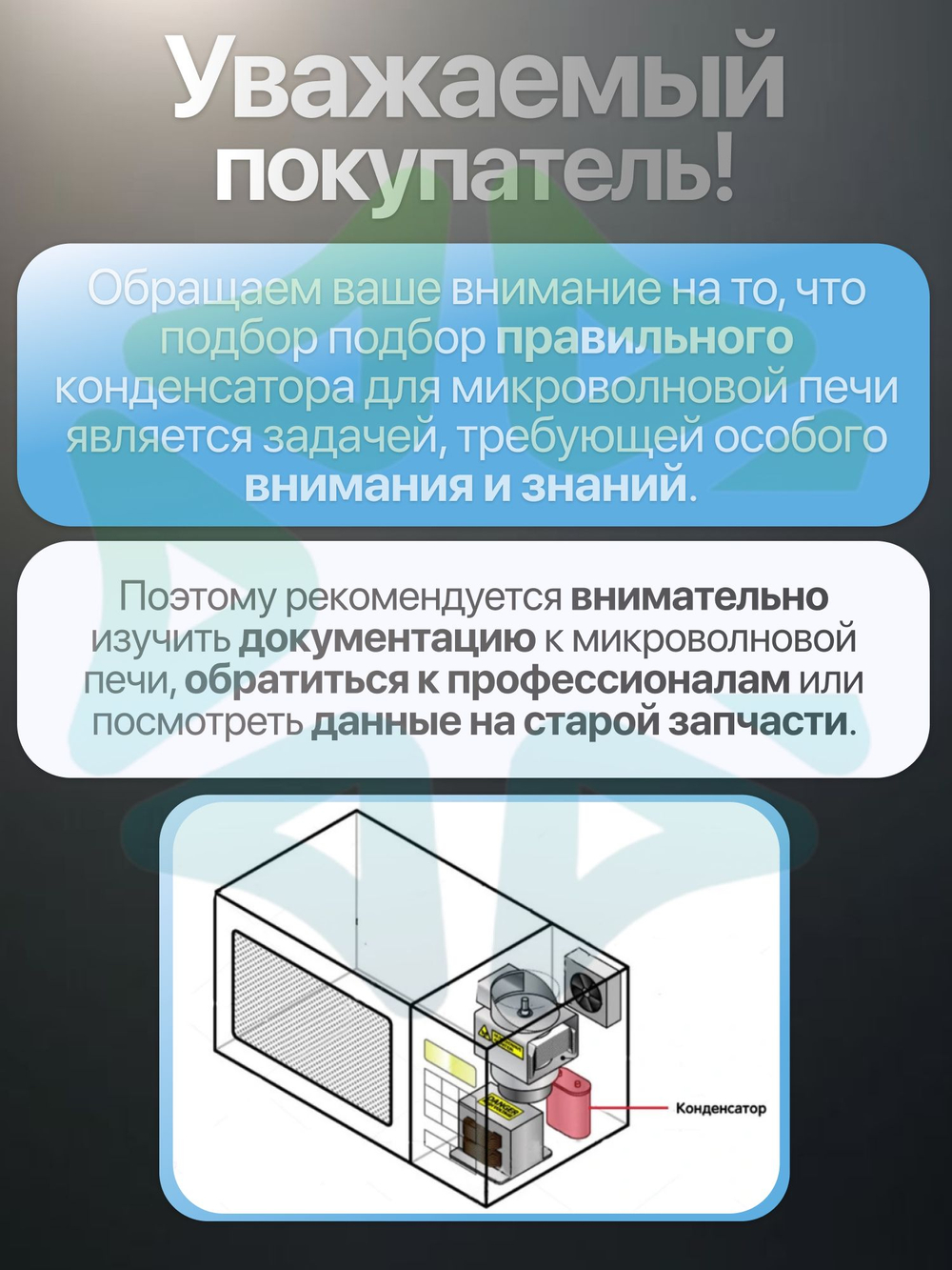 Конденсатор высоковольтный для СВЧ 2100V 0,8 mkF