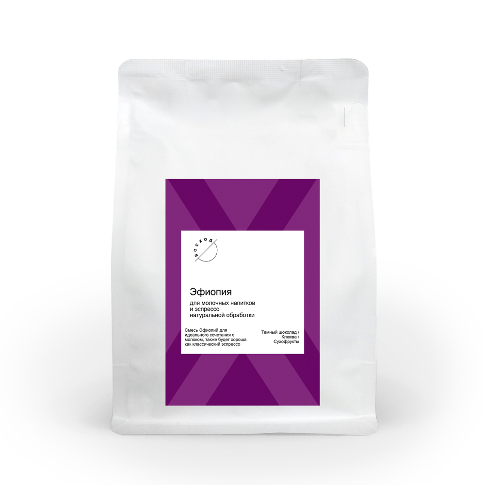 Эфиопия для молочных напитков и эспрессо, натуральной обработки