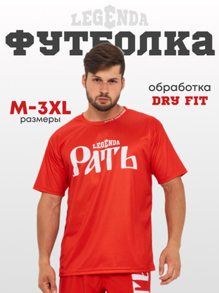 Футболка тренировочная LEGENDA Рать с коротким рукавом, красная
