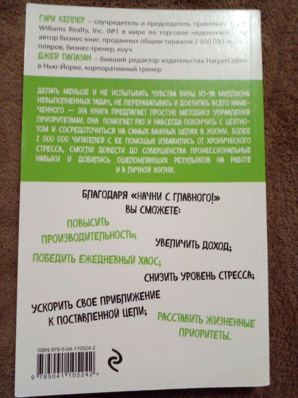 Начни с главного! 1 удивительно простой закон феноменального успеха (мягкая обложка) гов