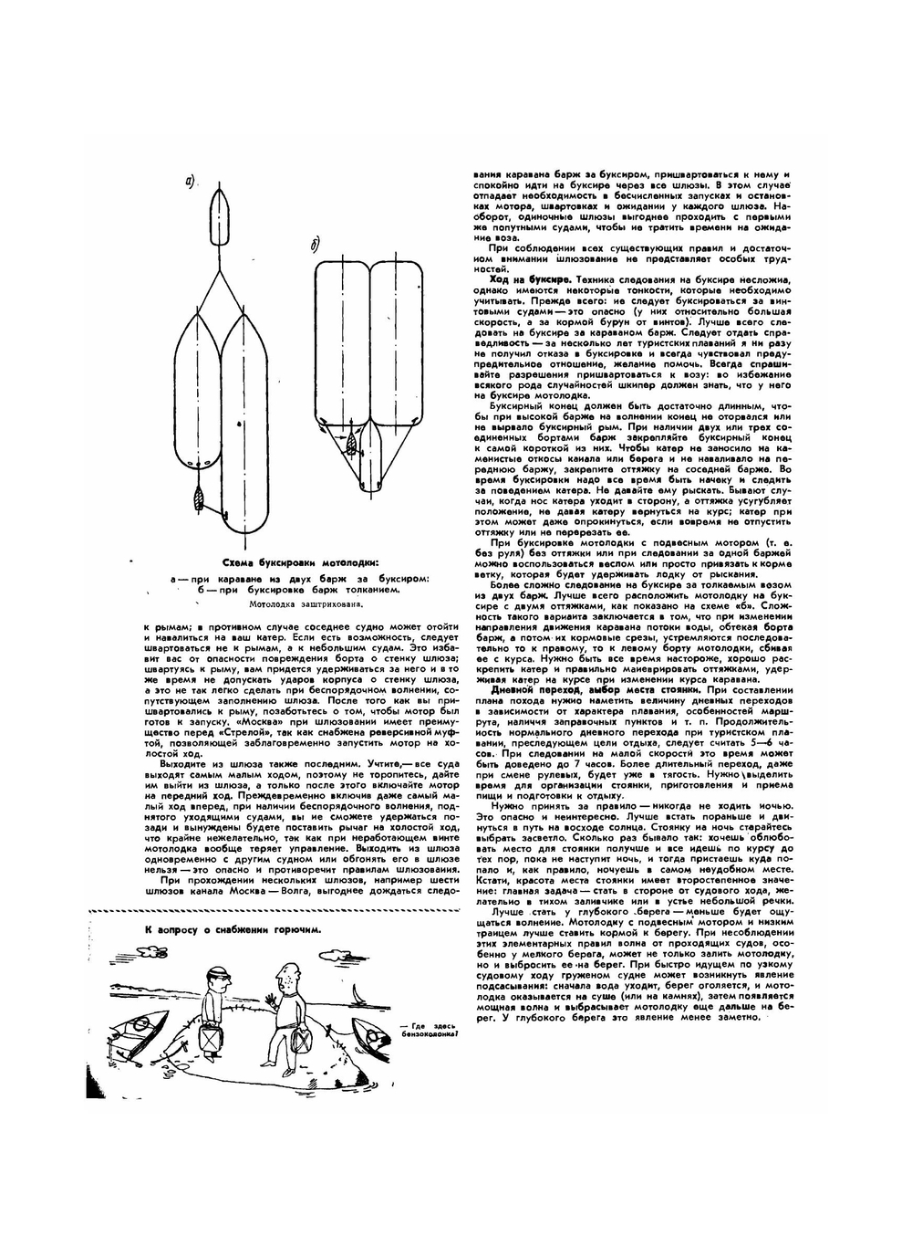 Журнал "Катера и Яхты". № 06, 1966 |  Сборник