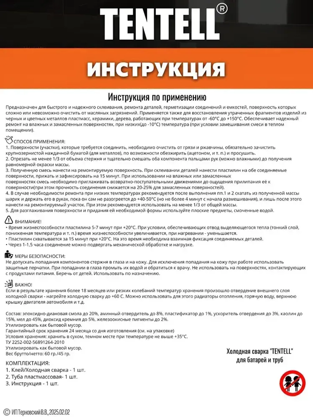 Холодная сварка "TENTELL" для батарей и труб / Холодная сварка для металла