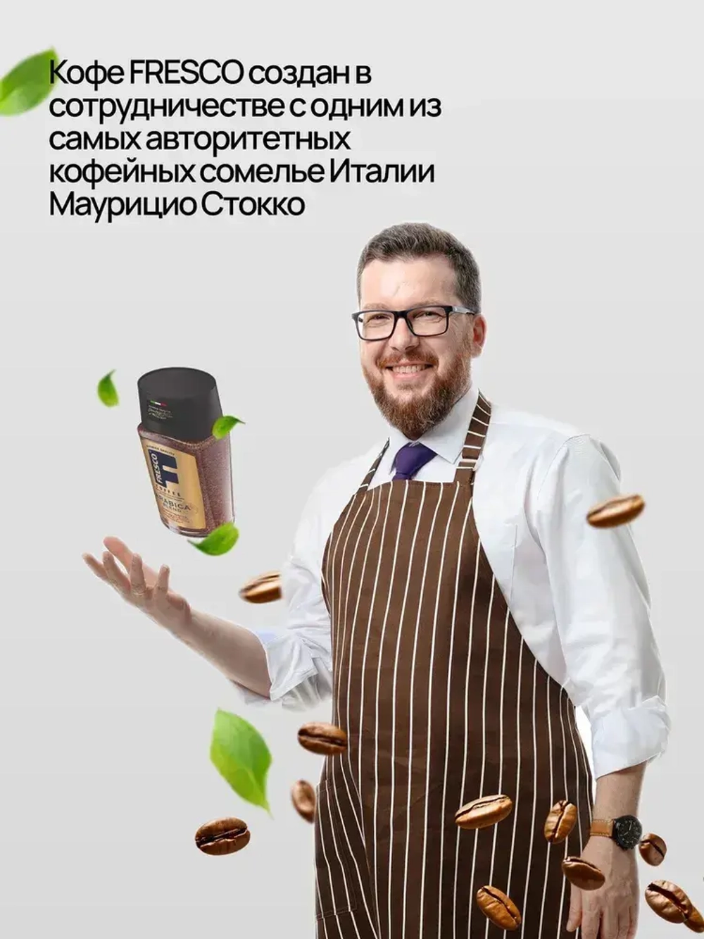 Кофе растворимый FRESCO Arabica Blend, 100 г