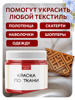 Комбо деревянный штамп 012 + красная по ткани 20 мл