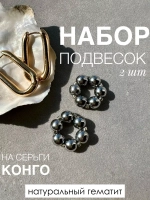 Съемные подвески на серьги конго