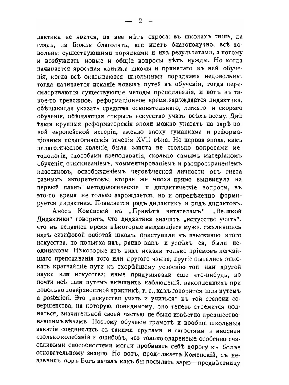 Дидактические очерки. Теория образования | П.Ф. Каптерев