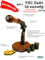 УПС 16 Лайт (70-76)