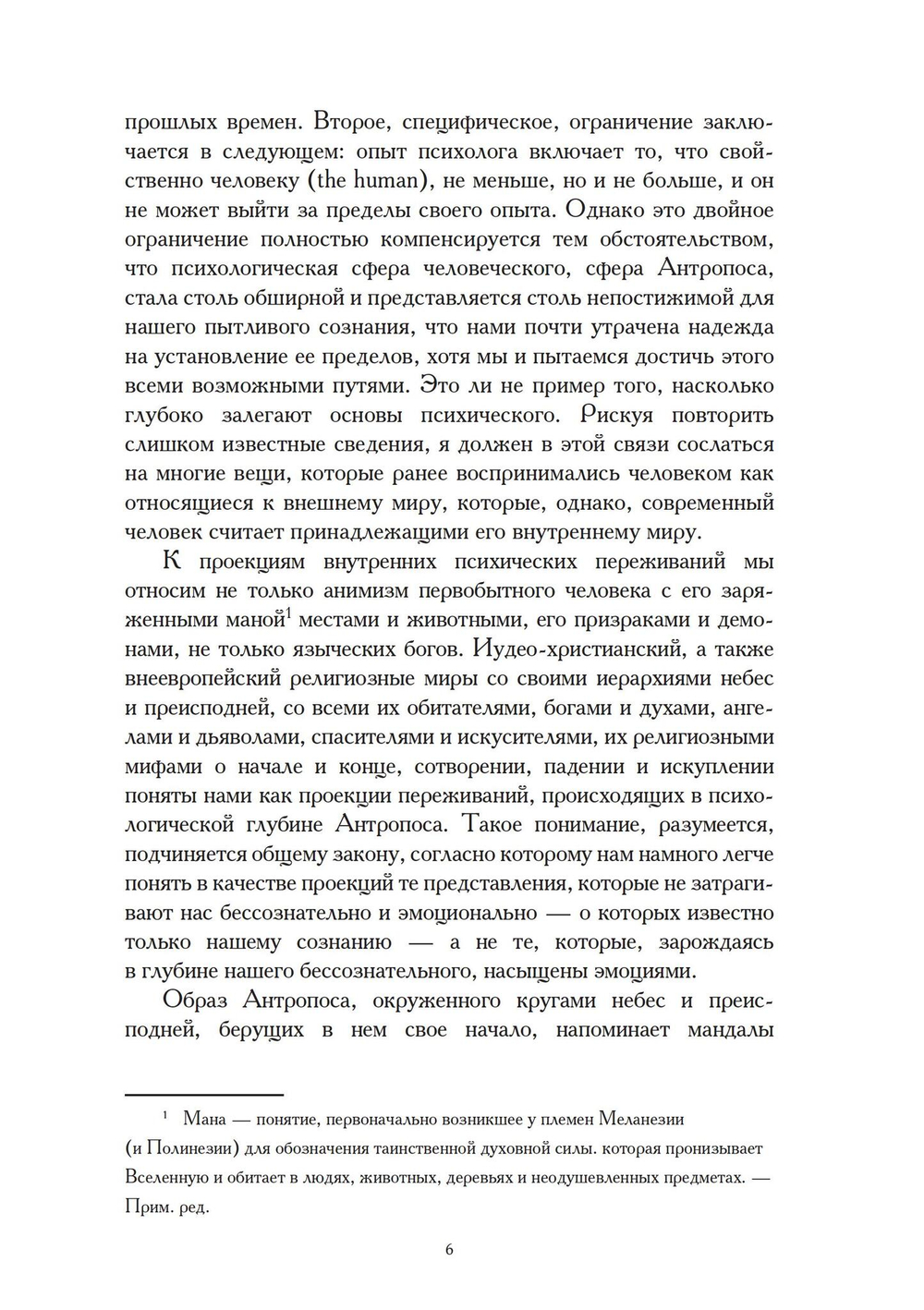 Человек и миф. 2 части