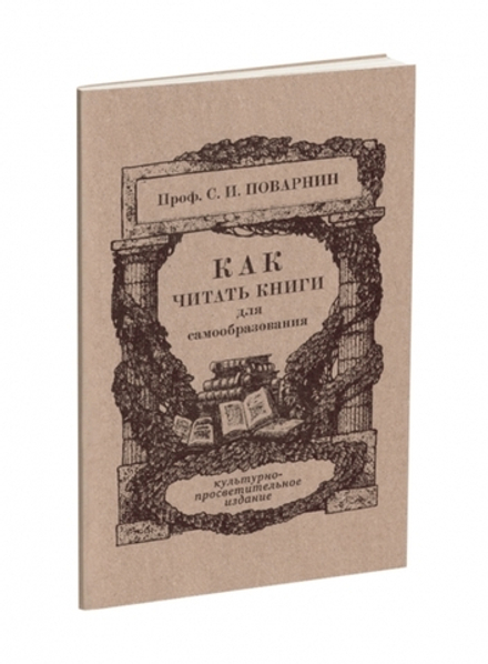 Как читать книги для самообразования.