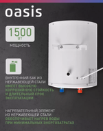 Водонагреватель накопительный OASIS LN-10