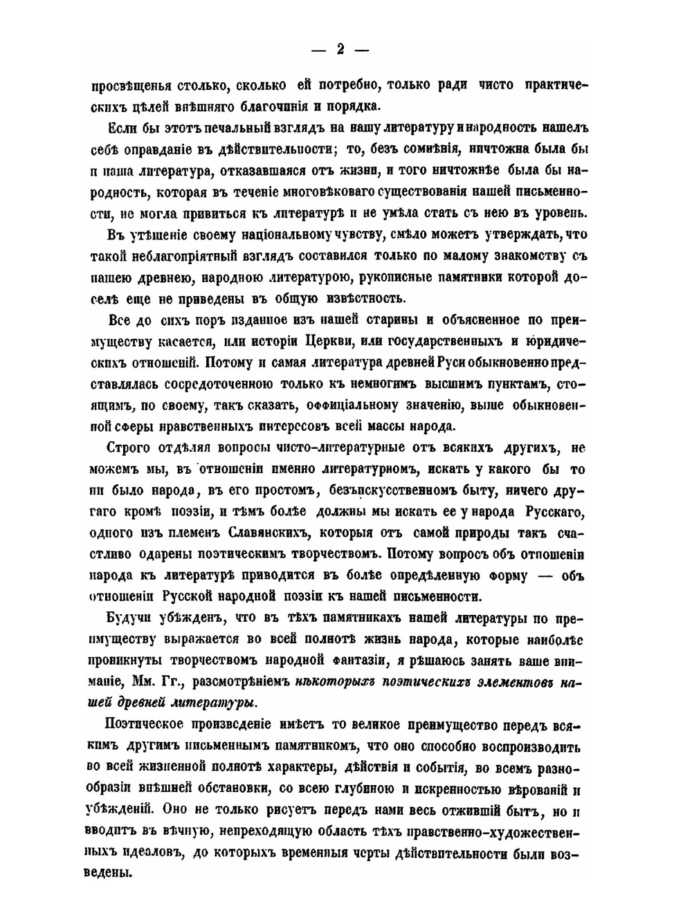 Исторические очерки русской народной словесности и искусства. Древне-русская народная литература и искусство. Том 2 | Фёдор Буслаев