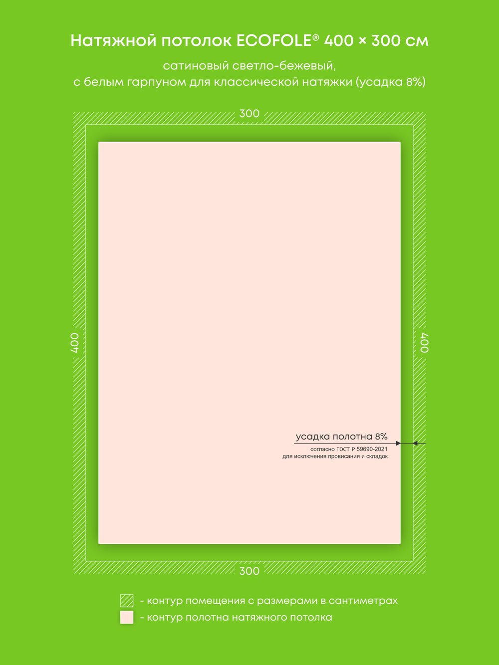 Сатиновый натяжной потолок 12 м2