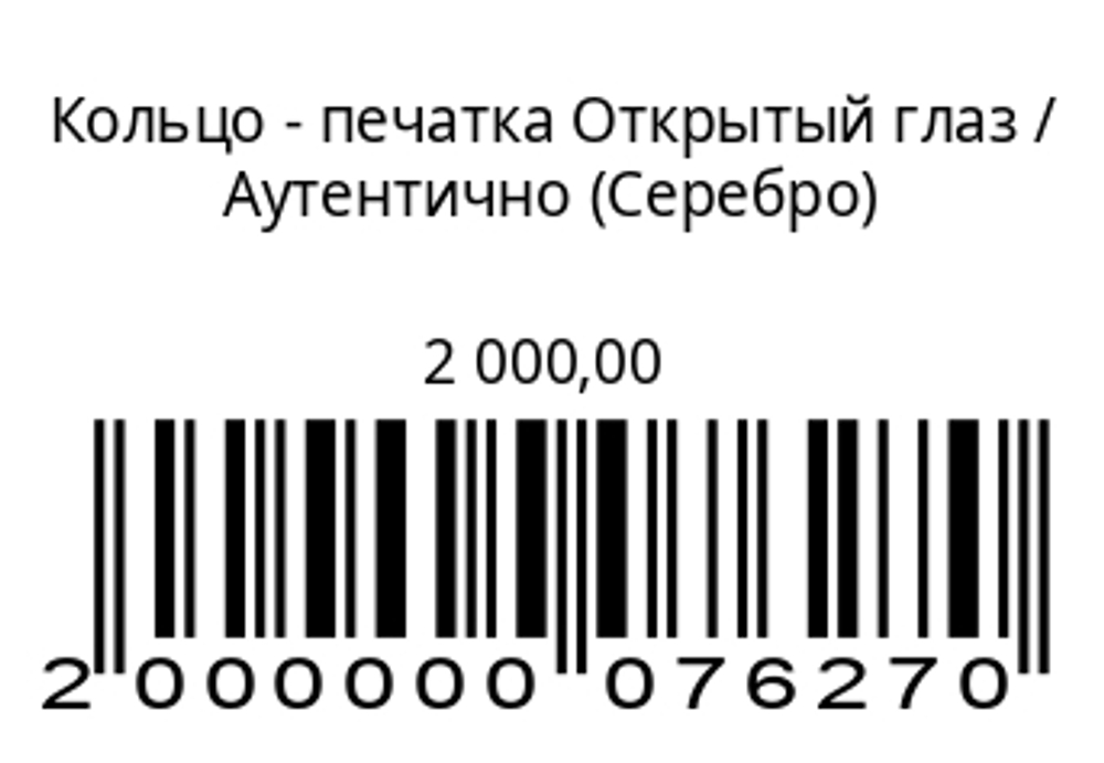 Кольцо-печатка Открытый глаз