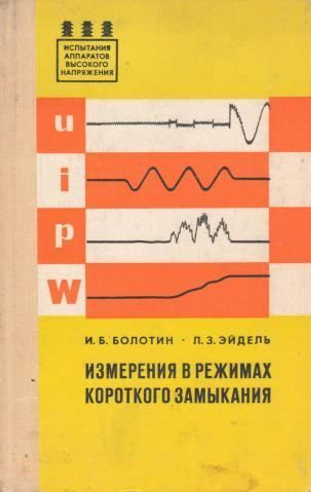 Измерения в режимах короткого замыкания