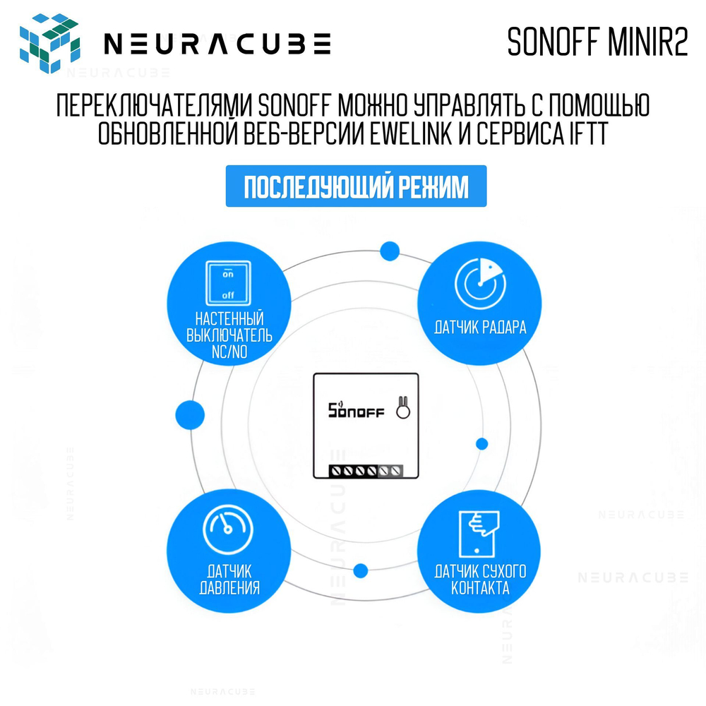 Умное WiFi Реле Sonoff MINIR2 (Работает с Алисой)