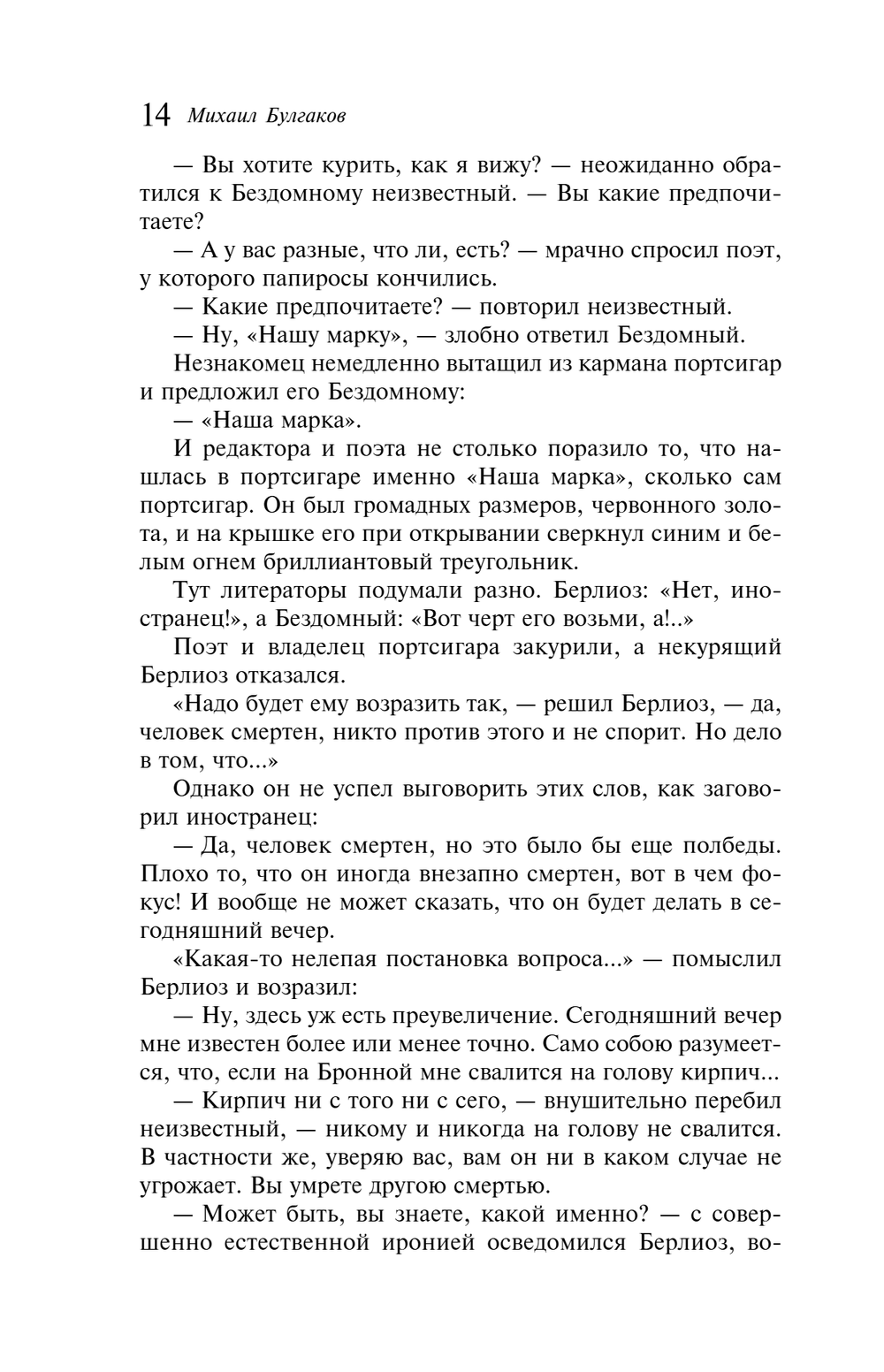 Мастер и Маргарита