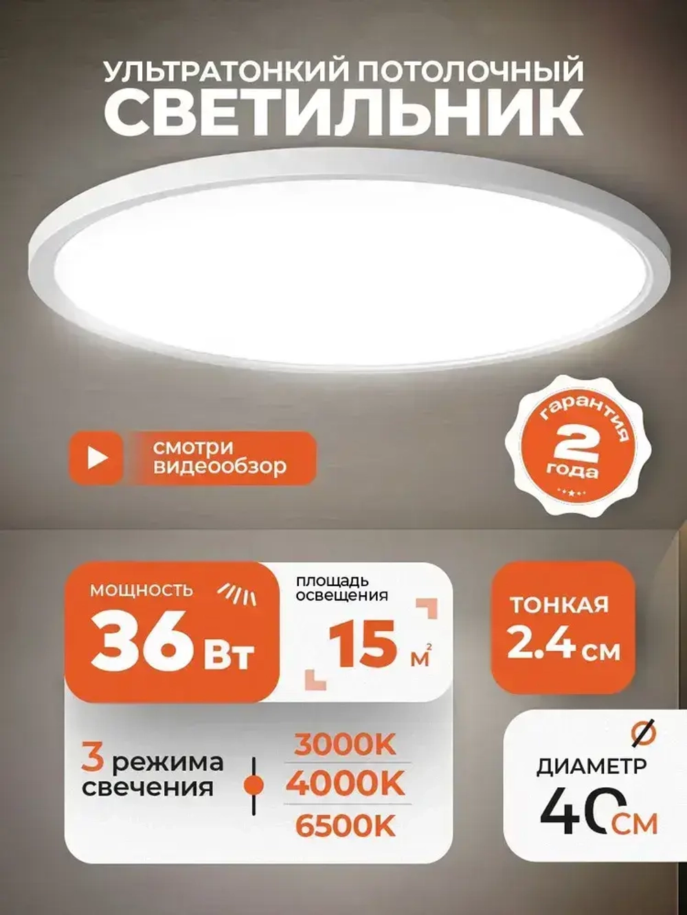 Светильник потолочный светодиодный Maghome 3000K/4000K/6500K, 36Вт, 40cm, 2.4cm толщиной ,белый